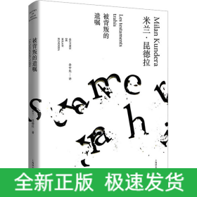 被背叛的遗嘱