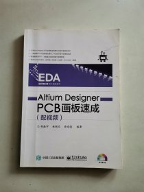 Altium Designer PCB画板速成（配视频）