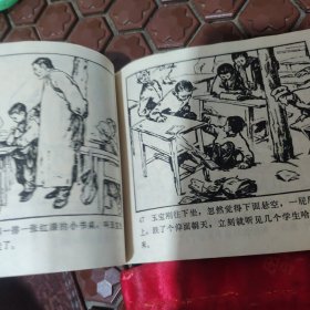 我要读书，获奖教育题材连环画收藏。