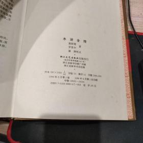 中国古典小说四大名著豪华大字本  四册全