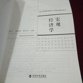 宏观经济学