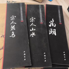 中国画大师经典系列丛书：共七册