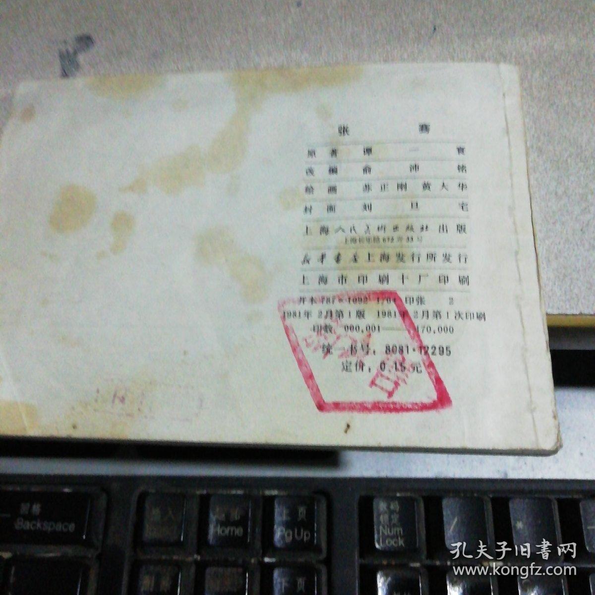 张骞（上海历史人物 
 ）