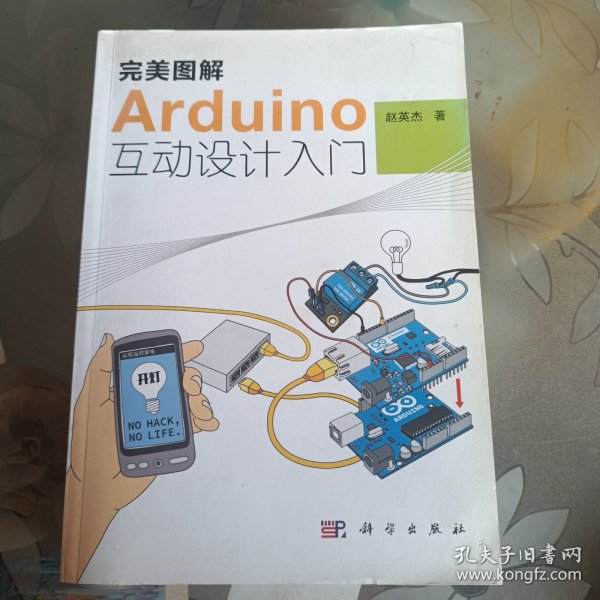 完美图解Arduino互动设计入门