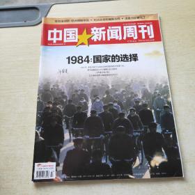 中国新闻周刊 2014 23