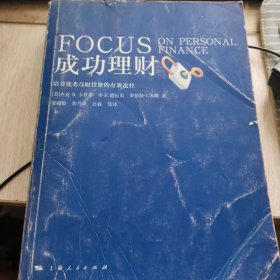 成功理财