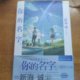 你的名字。（小说特典版）
