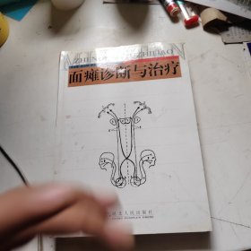 面癱診斷與治療（簽贈本）