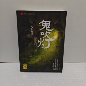 鬼吹灯7：怒晴湘西