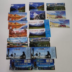 新疆各地区旅游景点门票 15张