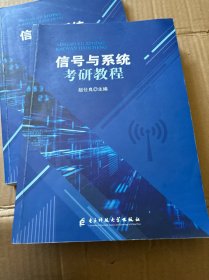信号与系统考验教程