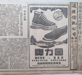 大公报，1947年4月21日，只有小半张。
回力牌球鞋广告，正泰橡胶厂出品。社论，中菲订约。当时的国民政府和菲律宾签订条约，涉及华侨保护，回国等一系列问题。社论的最后一段，很有意思。菲律宾华侨史料文献。背面新闻，华侨赴菲律宾困难，菲移民局不核准入境申请书。等友好条约落地。平津记者参观天津新港，遭遇美国哨兵驱赶。旧中国的无奈！