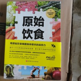 原始饮食：远离自身免疫性疾病的细胞营养学