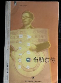 布勒东传