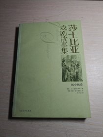 沙士比亚戏剧故事集（共2册）