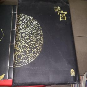 迷宫—如意琳琅图籍