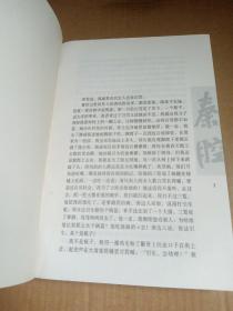 秦腔      一版一印