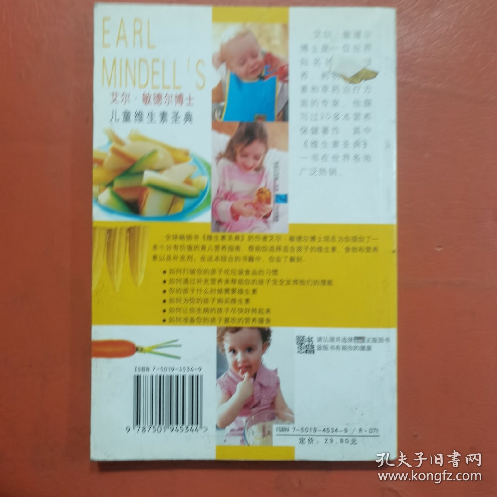 儿童维生素圣典（放门口位左）