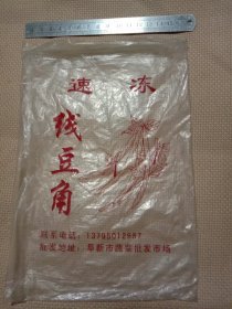 阜新市蔬菜批发市场:速冻线豆角(包装商标，详看)