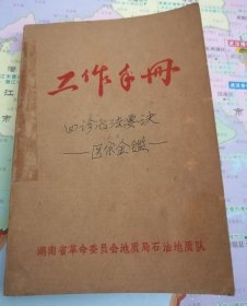 四诊心法要诀（手抄本）