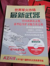 兵工科技  2013年增刊 带光盘