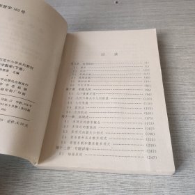 奥林匹克中小学系列教材 高中数学（下）