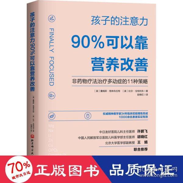 孩子的注意力90%可以靠营养改善