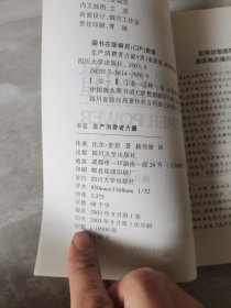 生产消费者力量（货号A）