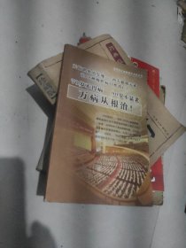 万病从根治