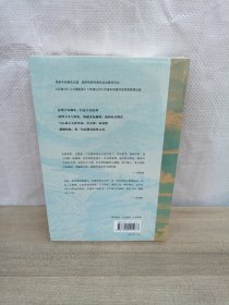 山河尺素 一位古典知识分子的日常