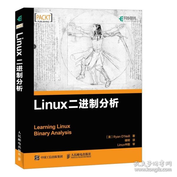 Linux二进制分析