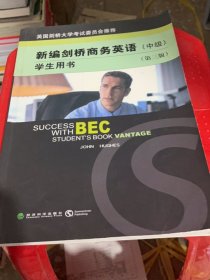 新编剑桥商务英语 学生用书（中级） 第三版