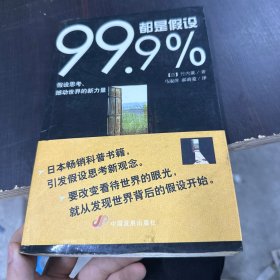 99.9%都是假设