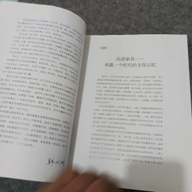 潮流收藏：民国家具鉴藏必读