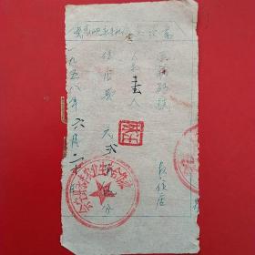 1958年6月20日，住宿费，甘肃省白银市会宁县永丰农业生产合作社（生日票据，宾馆住宿类票据）。55-9