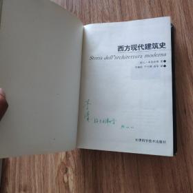 西方现代建筑史