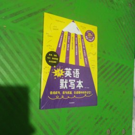 小学英语默写本