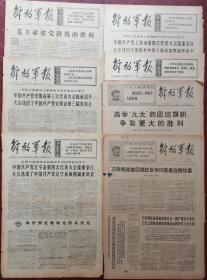 1971年解放军报（残报7张）