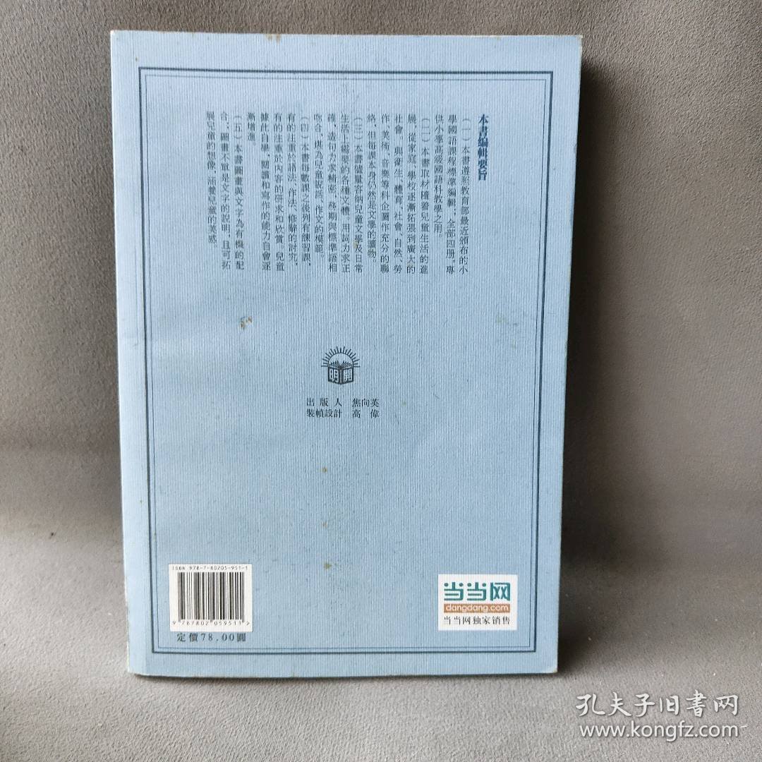 开明国语课本-小学高级学生用-全两卷-附赠繁、简体字对照手册（美丽的汉语，亲切的母语；当当全国独家）