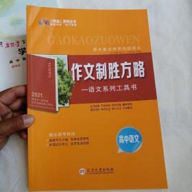 《师说》系列丛书：衡水重点中学内部讲义2021 六大题型集训+语法应用指南+美音时空＋美音时空（提升版）＋晨读晚练+作文制胜方略+知识树下学物理（7册合售）