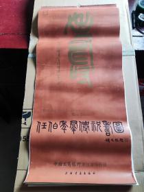 1987年上海书画出版社任伯年群仙祝寿图挂历13页全