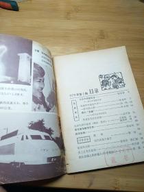 我们爱科学1979-2