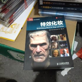 传媒典藏·写给未来的电影人：特效化妆