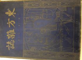 东方杂志（民国19年第27卷20号，20年第28卷11号，21年29卷二2号，22年30卷8号31卷1号无上封皮，23年31卷23号，28年第28卷16号，32年31卷15号，纪元前8年第41卷11号）。