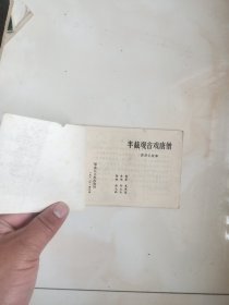 连环画～黑龙江版西游记 一套14本全