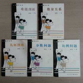 小学数学丛书