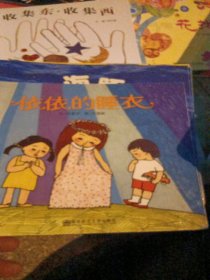 依依的睡衣