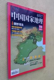 中国国家地理 2018（第1~12期）全年十二册合售