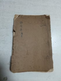 錐指集