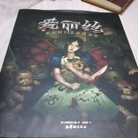 爱丽丝疯狂回归艺术设定集